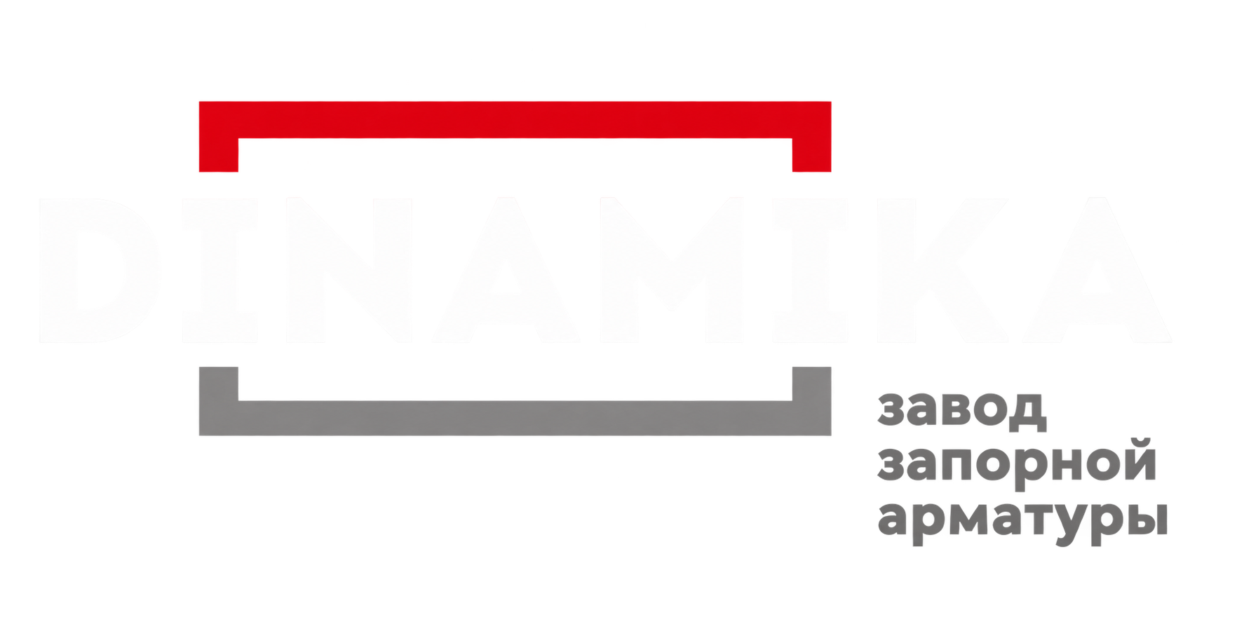 DINAMIKA — завод запорной арматуры